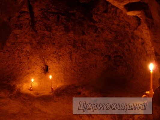 Церковщина. Пещеры времён Феодосия Печерского